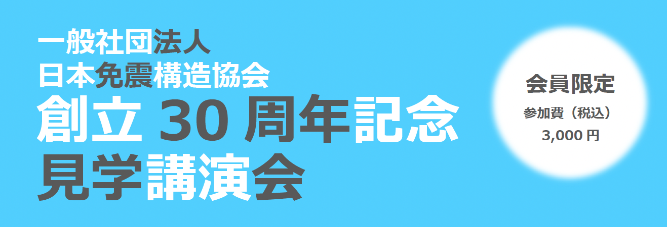 創立30周年記念見学講演会